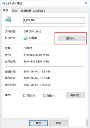 dbf文件怎么打开？ dbf文件打开方法介绍  