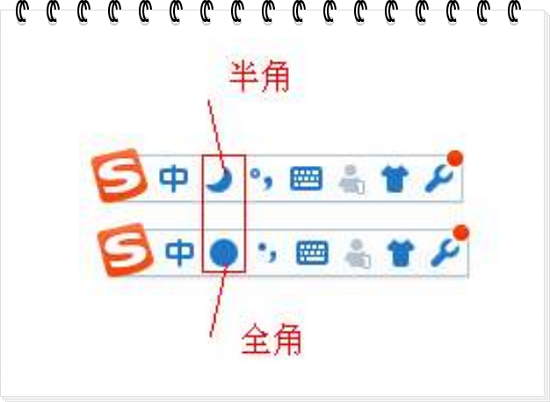 输入法全角半角区别详解