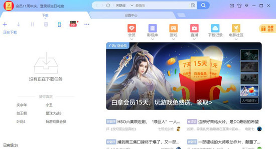 2025迅雷下载提速技巧大全