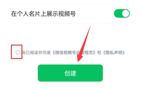 微信视频号开通教程步骤  