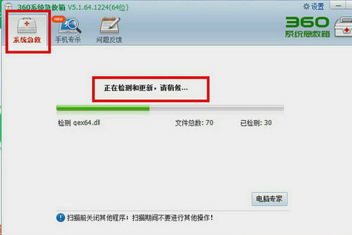 360系统急救箱操作步骤详解