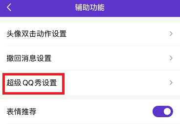 超级qq秀怎么打开 超级qq秀打开