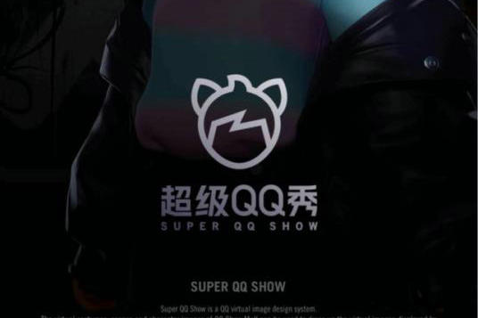 超级QQ秀银币获取方法