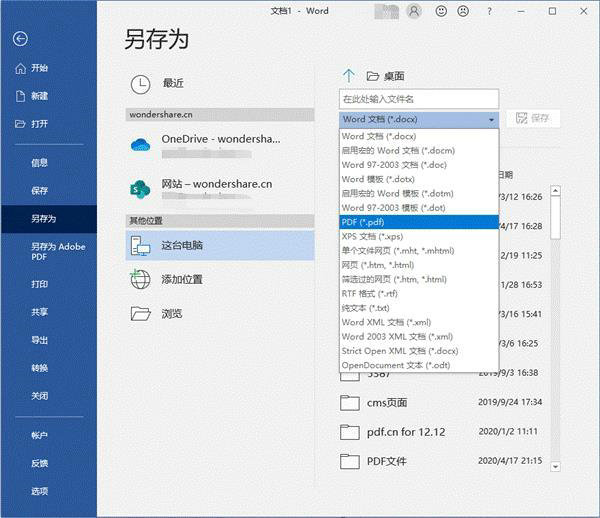 Word转PDF格式转换教程