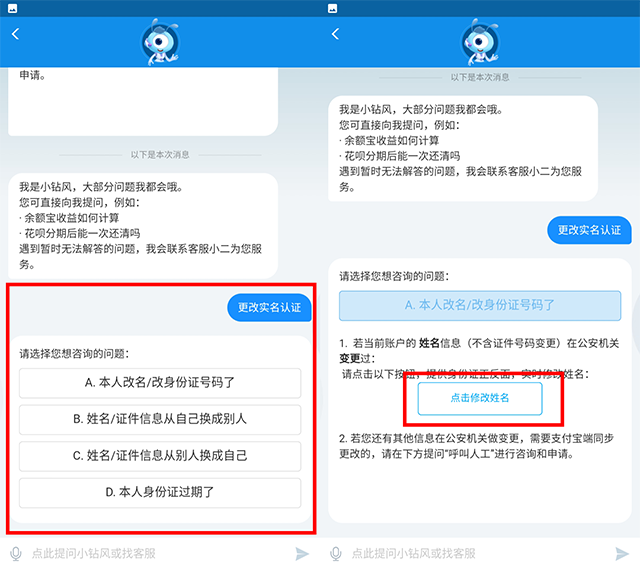 支付宝实名认证更改详细教程