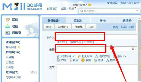 QQ邮箱群发邮件操作指南