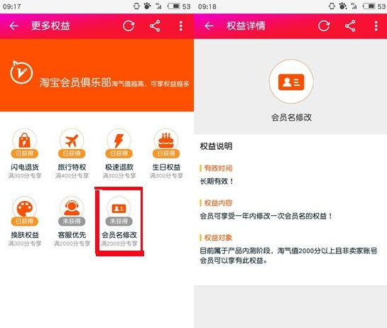 淘宝用户名修改条件方法