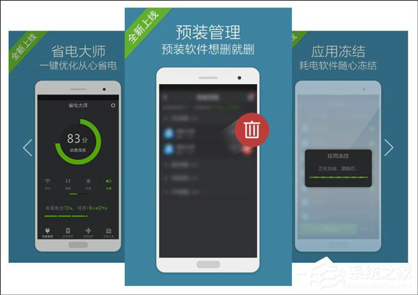 手机省电软件哪款强推荐大全