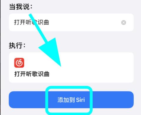 网易云音乐Siri捷径无法使用修复指南