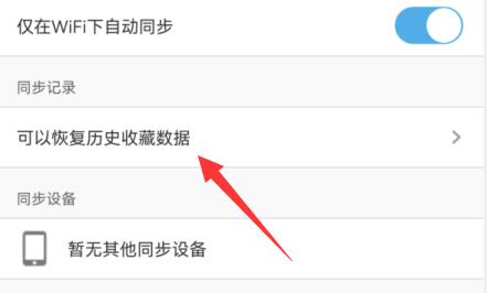 UC浏览器清理痕迹恢复方法教程