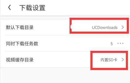 UC浏览器下载路径设置方法