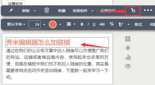 秀米编辑器超链接添加指南