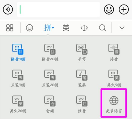 讯飞输入法添加多国语言教程
