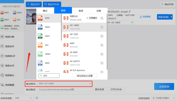 爱奇艺视频转mp4格式方法