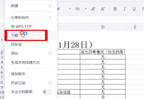 金山文档导出Excel文件步骤