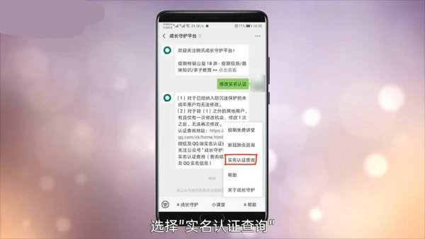 QQ游戏实名认证修改指南  