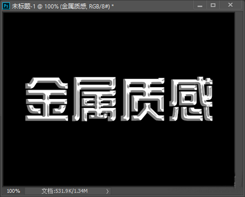 PS金属质感立体字制作教程