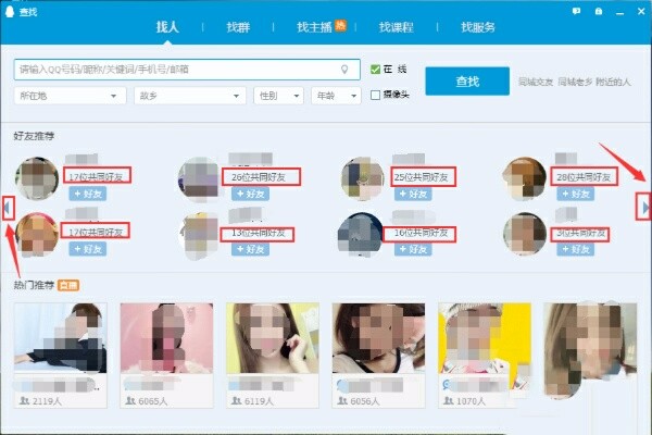 QQ共同好友如何查看方法