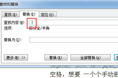 Word文档高效删除空格指南