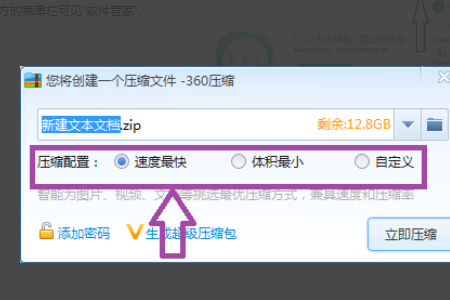 360压缩极致精简文件技巧