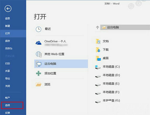 Word文档打开错误解决步骤