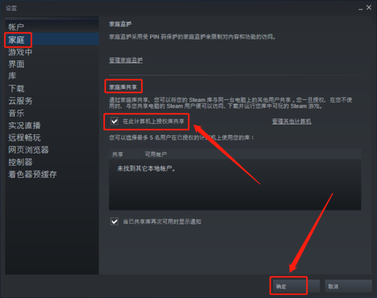 Steam游戏共享好友教程