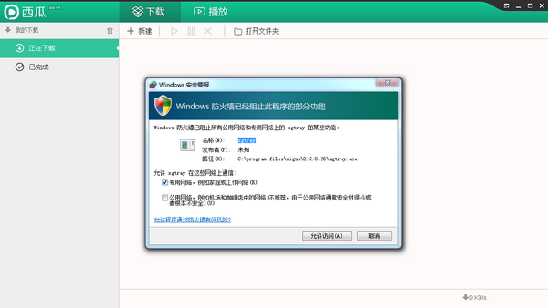 西瓜影音使用指南播放网络文件
