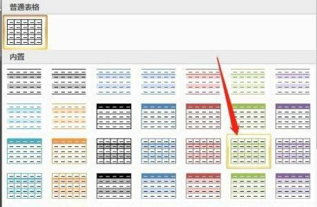 Word表格样式设置方法详解