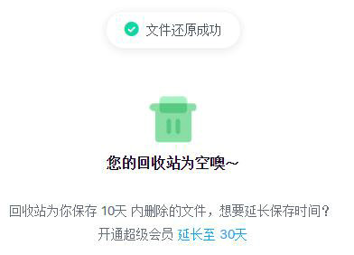 百度网盘删除文件恢复指南