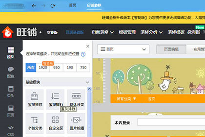 千牛工作台装修店铺详细步骤  