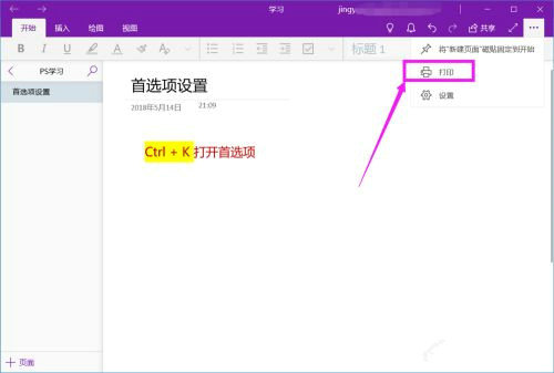 OneNote导出笔记到本地PDF指南