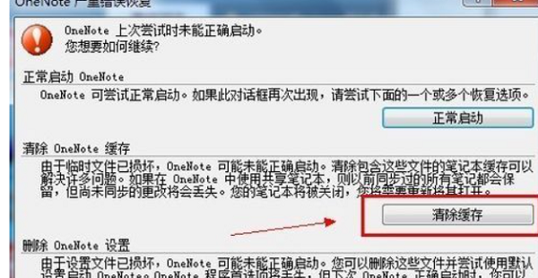 onenote登录问题解决教程