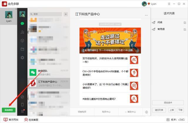 电脑微信双开账号登录指南