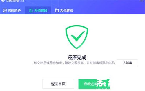 恢复完成确认界面