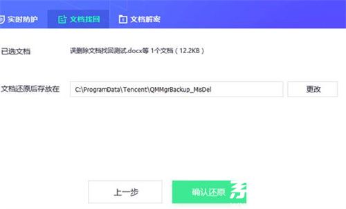 恢复路径设置界面