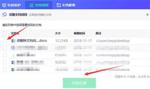 文件选择还原界面
