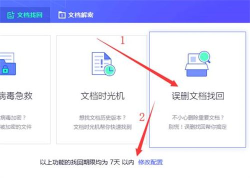 文档找回操作界面