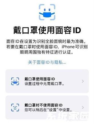 面容ID设置界面截图
