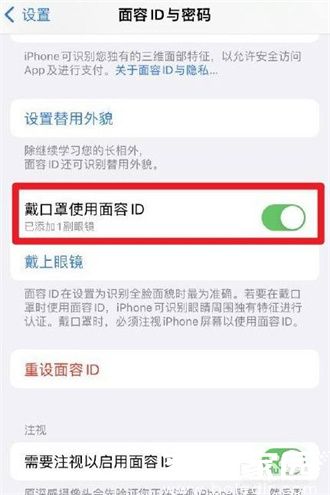 重新录入面部数据截图