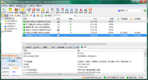 比特彗星和迅雷对比图示