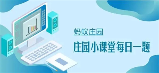 庄园小课堂今日答案最新4月7日解析