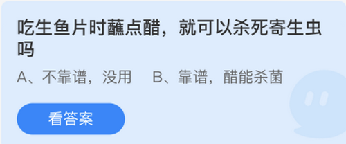 庄园小课堂4月16日最新答案全览