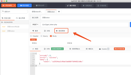 apipost接口测试使用教程  