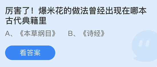 庄园小课堂6月8日答案解析  