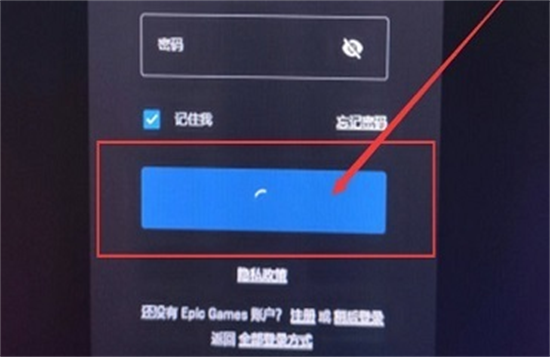 Epic登录转圈问题处理方案