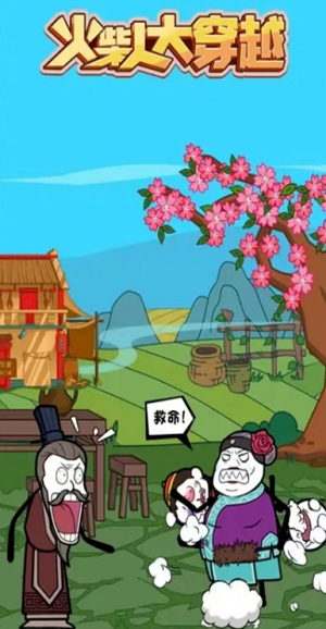 u706bu67f4u4ebau5927u7a7fu8d8a