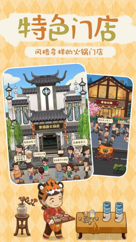 u5e78u798fu8defu4e0au7684u706bu9505u5e97u514du5e7fu544au7248