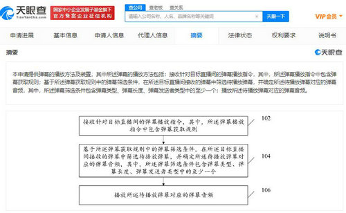 B站弹幕音频播放新专利介绍