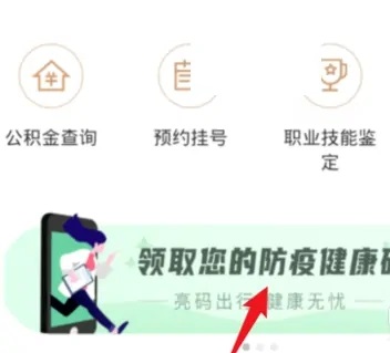 宁夏健康码绑定人更换方法