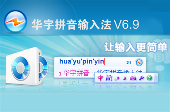 u534eu5b87u62fcu97f3u8f93u5165u6cd5pcu7248